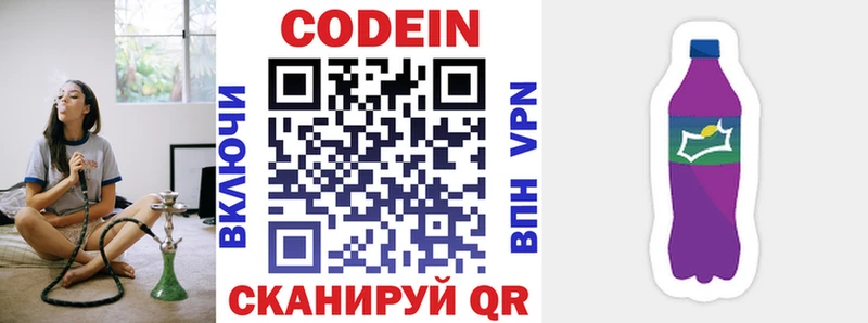 Codein напиток Lean (лин)  где купить наркоту  Светлый 